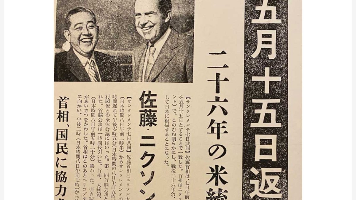 5月15日の今日、日本本土復帰52年